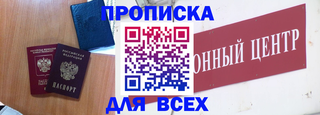 прописка ребенка в Дубне