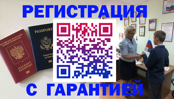 прописка ребенка в Дубне